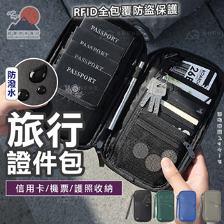【臺灣出貨】旅行證件包 護照包 證件包 證件收納包 防水證件包 防水零錢包 護照夾 多功能護照包 護照 HowFun好放