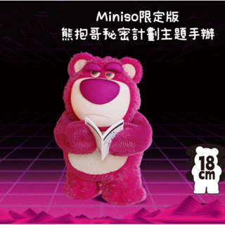 【全新未拆】Miniso 名創優品 玩具總動員Toy story 草莓熊 熊抱哥 秘密任務系列公仔
