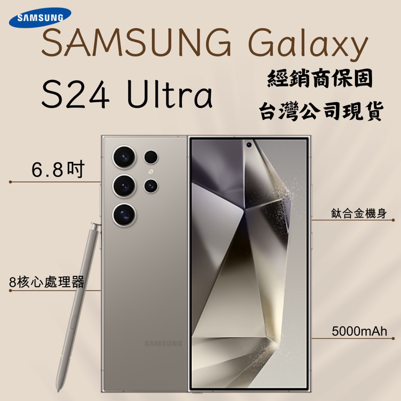 全新庫存機SAMSUNG Galaxy S24 Ultra｜分期0利率｜SAMSUNG｜三星｜