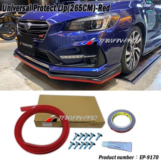 ★現貨★特價! DIY 各車系通用型 前下巴 定風翼 下巴 防護膠條 防撞條 下擾流 長265公分 空力套件 改裝 裝飾
