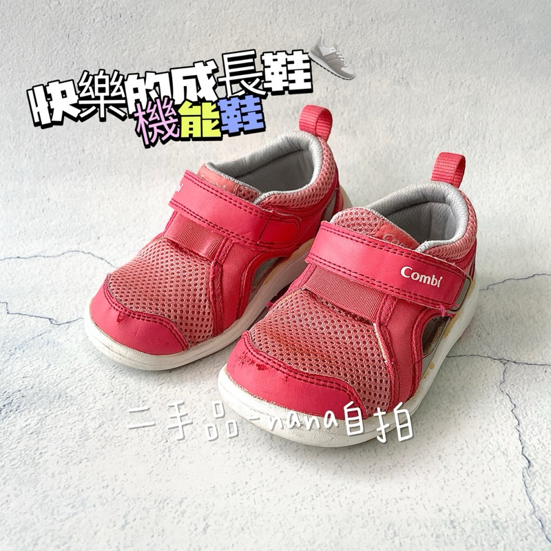 Combi機能鞋 護足弓機能護涼鞋/中童款 二手品