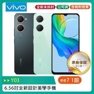 VIVO Y03 (4G/64G) 6.56吋全新設計 美學手機~送64G記憶卡