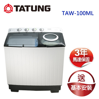 限時優惠 私我特價 TAW-100ML 【TATUNG 大同】 10KG雙槽洗衣機