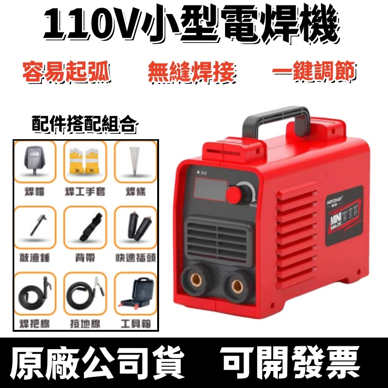 【可開發票】110V台灣專用 焊接機 便攜電焊機 便攜迷你焊接機 防水電氬焊機 無縫焊接冷焊機 點焊機