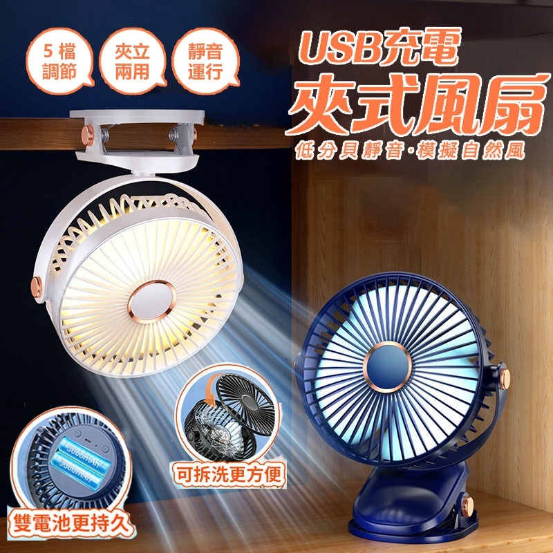 🔥 台灣發貨🔥 風扇USB 夾立式兩用風扇 6吋小電扇 嬰兒推車風扇 充電電風扇 夾式電風扇 靜音風扇 露營電風扇