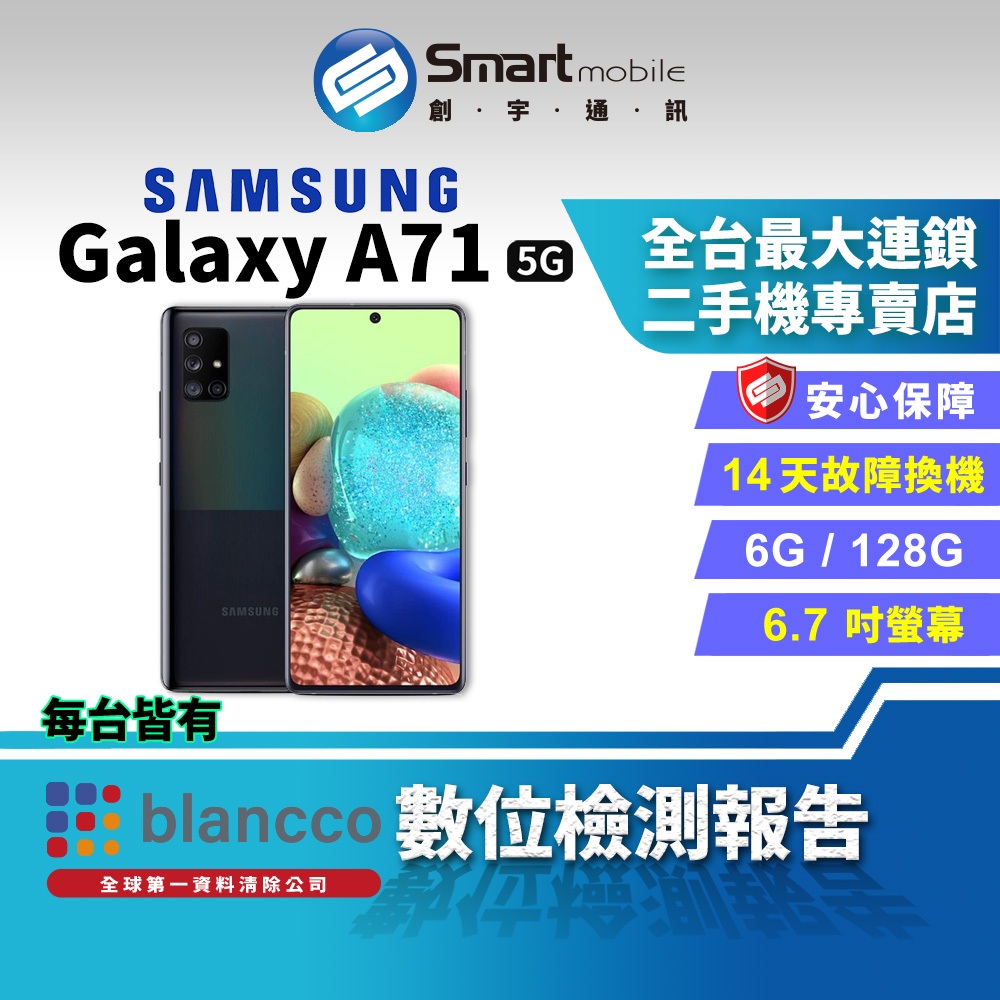 【創宇通訊│福利品】【美版】Samsung Galaxy A71 6+128GB 6.7吋 (5G) 單SIM卡槽