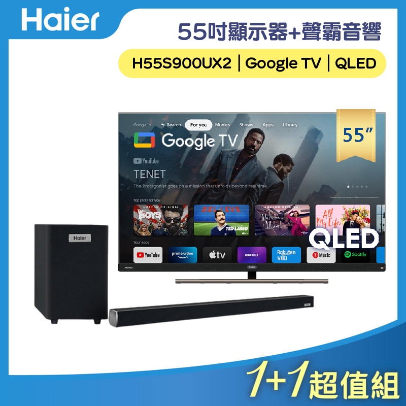 【1+1超值組合】H55S900UX2 55吋 QLED 量子點電視 + 聲霸 2.1聲道藍芽劇院組 HSD3A040B