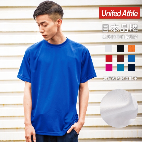 United Athle 日本絲綢觸感吸濕排汗成人T恤  4.7oz【UA5088】現貨+預購