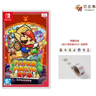 任天堂 Switch NS 紙片瑪利歐 RPG 中文版 台灣公司貨