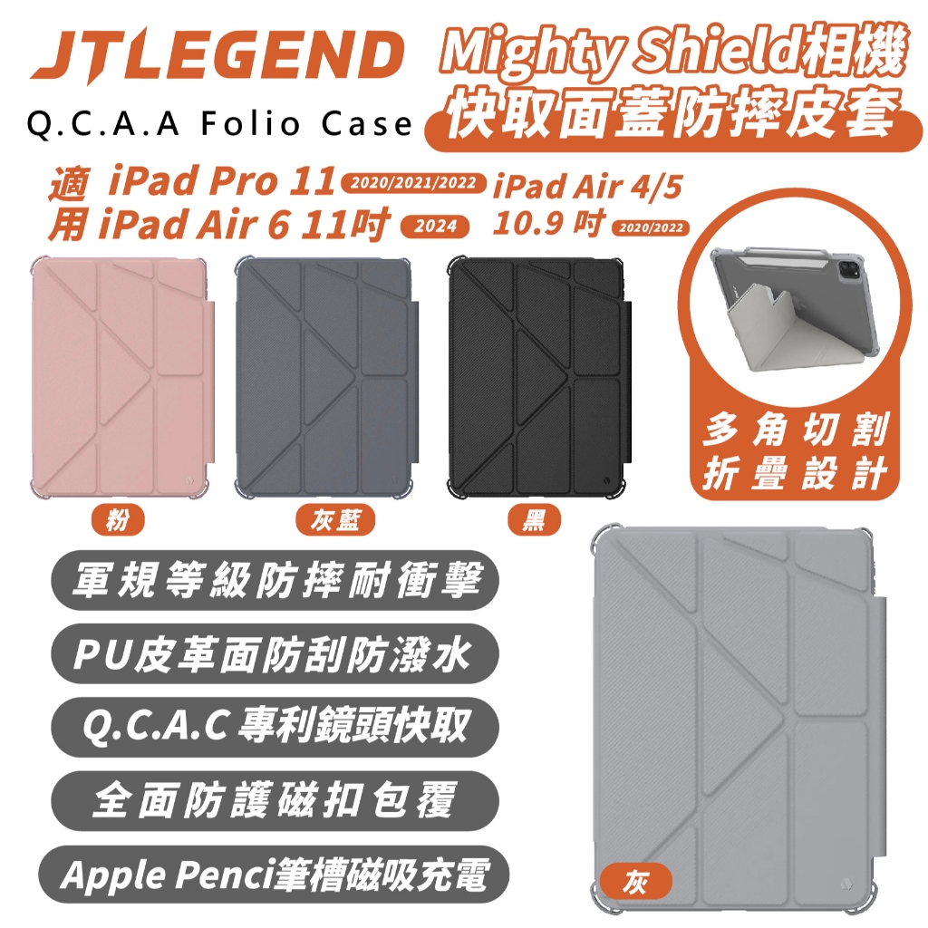 JTLEGEND Mighty Shield 保護殼  2024 iPad Air Pro 10.9 11 吋
