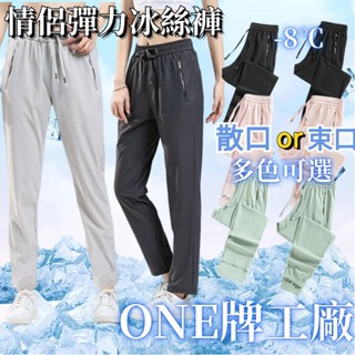 ONE牌工廠 【升級款】冰絲運動褲 冰絲褲 排汗褲 冰絲涼感褲 休閒長褲女 冰絲長褲 涼感長褲 透氣長褲 運動休閒褲