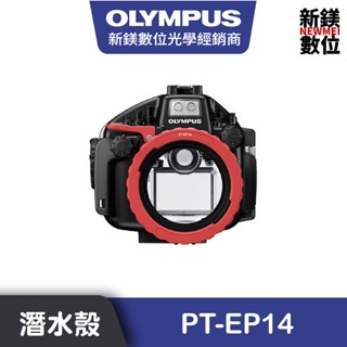 OLYMPUS PT-EP14潛水殼 (E-M1M2專用)