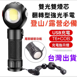 燈頭360°旋轉USB充電手電筒工作燈磁鐵強光 露營照明登山汽車維修