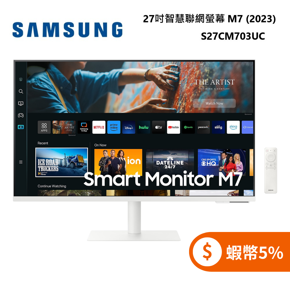 SAMSUNG 三星 S27CM703UC (蝦幣5%回饋) 白色 27吋智慧聯網螢幕 LS27CM703UCXZW