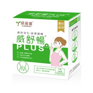 VIGOWAY威客維 威舒暢PLUS+益生菌酵素粉包 30包/盒