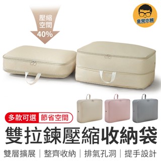 壓縮收納袋 雙拉鍊壓縮收納袋 羽絨服收納包 衣櫃整理袋 布藝雙拉鍊透 氣孔壓縮收納袋 手提收納袋 收納袋 換季收納袋