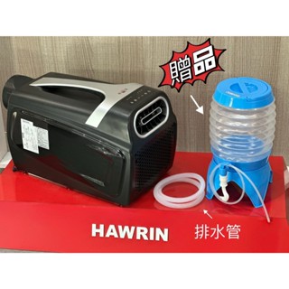 🔥限量20臺🔥Hawrin華菱 1.1kw手提移動式冷氣《HPCS-110KA110T》臺灣製造【臺南家電館】