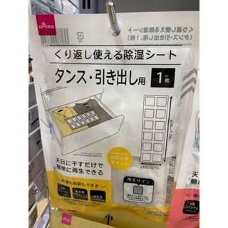 大創代購👍 可重複使用除濕劑
