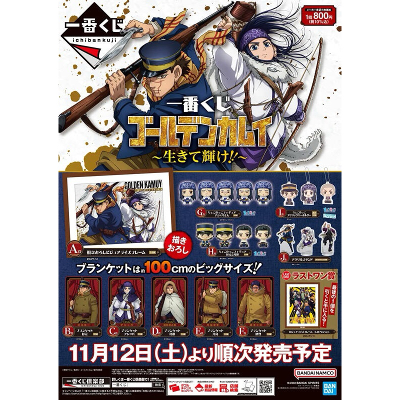 現貨 黃金神威 閃耀人生 一番賞 杉元 尾形 鯉登 阿席莉帕 鶴見 飯友 公仔 壓克力立牌 吊飾