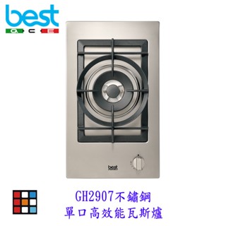 BEST GH2907 不鏽鋼 單口 高效能瓦斯爐 單口爐 瓦斯爐
