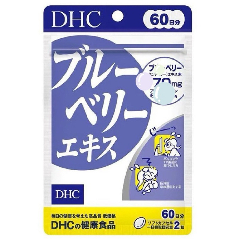 🥛［現貨］日本 DHC 藍莓精華 藍莓 眼睛 視 60日份