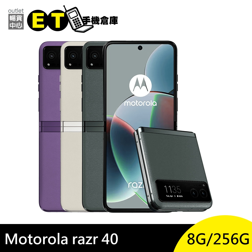 Motorola razr 40 (8G/256G) 6.9吋 5G 摺疊智慧手機 拆封新品 【ET手機倉庫】