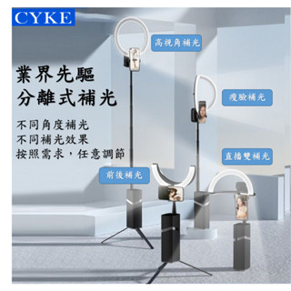 🔥24小時內出貨🔥 臺灣現貨 CYKE 落地直播支架 補光燈 一體式 戶外 三腳架 環形燈 便攜 桌面 手機支架