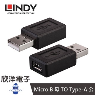 LINDY林帝 USB 2.0 Micro B 母 TO Type-A 公 轉接頭 (71236) 手機轉接頭 平板轉接
