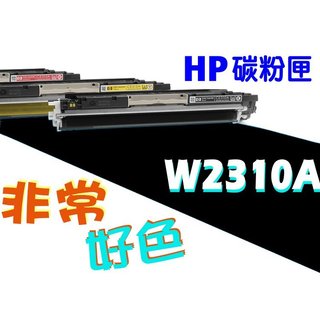 HP 215A W2310A/W2311A/W2312A/W2313A 適用 M155nw/M182nw/M183fw