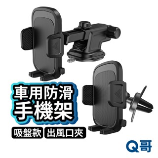 汽車出風口手機架 吸盤固定架 儀表臺 車用手機架 手機座 伸縮手機架 擋風玻璃 導航支架 手機夾 黏性手機架 CH22