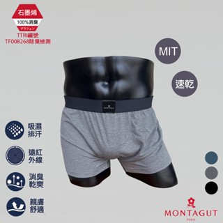 【montagut 夢特嬌】mit臺灣製石墨烯速乾機能平口褲
