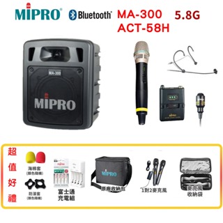 永悅音響 MIPRO MA-300/ACT-58H 最新三代5G藍芽/USB鋰電池手提式無線擴音機 三種組合 贈多項好禮