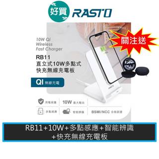 RASTO RB11 直立式10W多點式快充無線充電板 無線充電 無線快充板