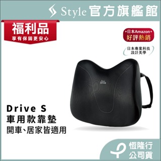 日本 Style Drive S 健康護脊靠墊 車用款(恆隆行福利品 一年保固)