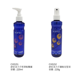 【SOFEI 舒妃】活力子護髮定型液 / 保濕髮雕露 220ml