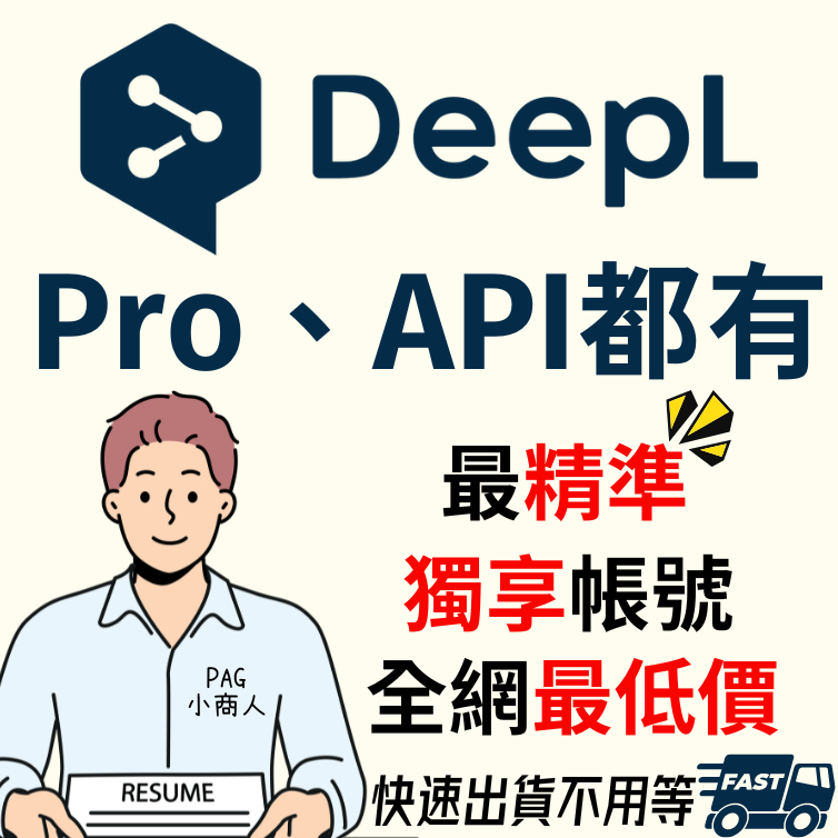 Deepl Pro 會員 2024最新版 正版翻譯軟體 專業版 翻譯 專業簡報 共享帳號 API 文檔翻譯 簡報筆 投影