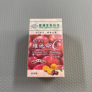 長庚 螯合礦物 維他命c 口含錠 60錠