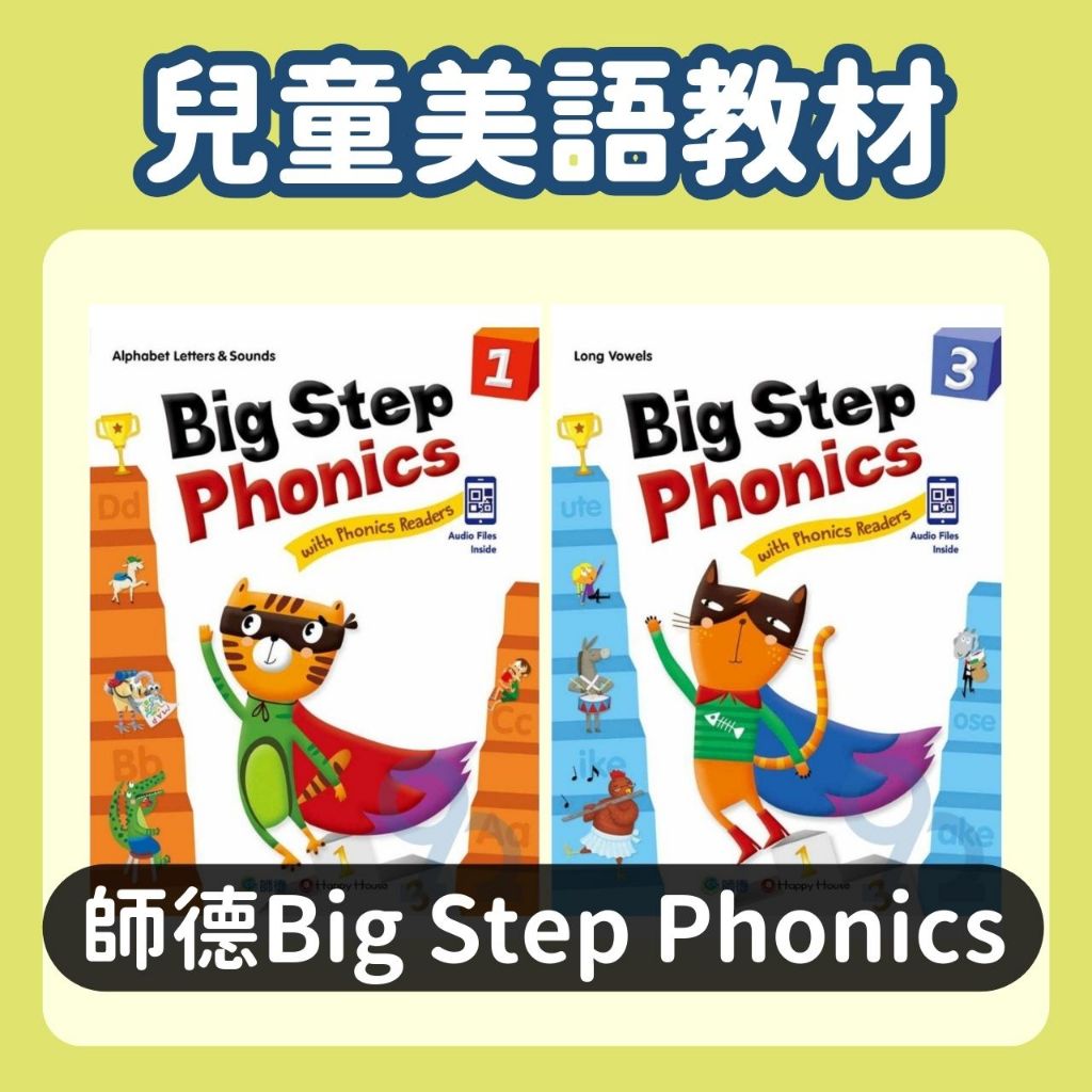 Big Step Phonics with Phonics Readers (課本+練習本) 1/2/3/4