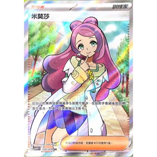 [ALG 卡牌專門] 寶可夢 PTCG 中文版 米莫莎 SV1V 100/078 SR 全圖