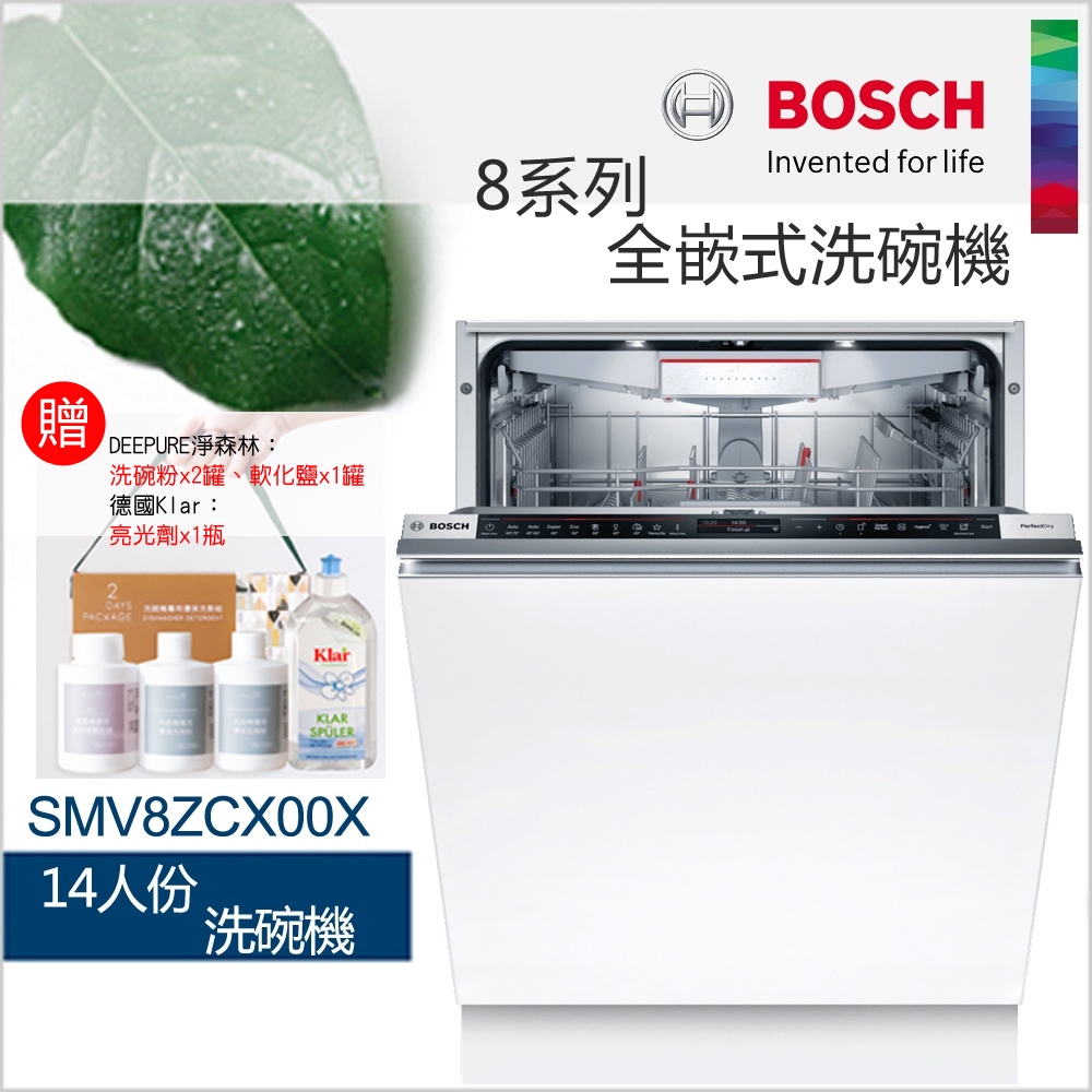 BOSCH 博世-14人全嵌式洗碗機 SMV8ZCX00X 【含運無安裝】