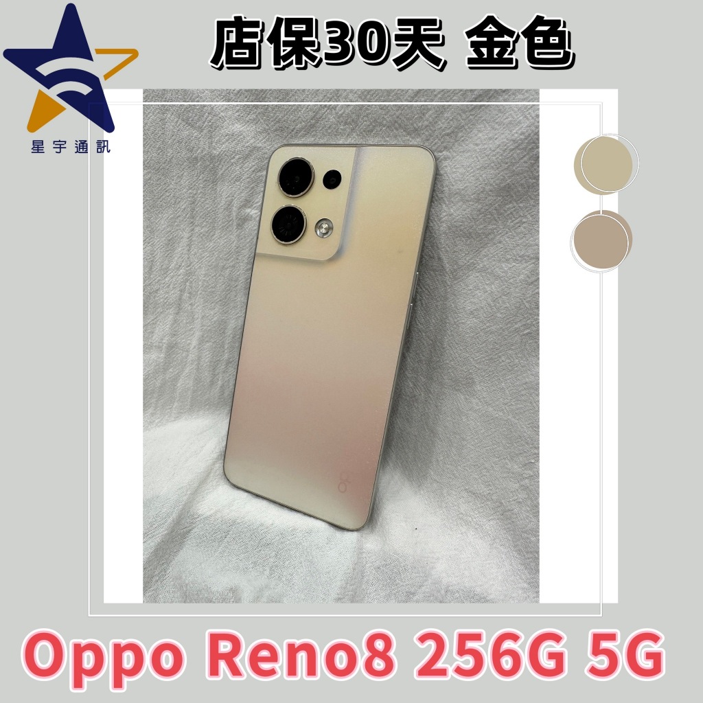 保固30天 OPPO RENO8  256G  安卓福利機 二手機  中古手機  備用機  無卡分期