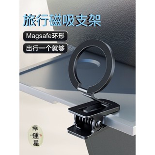 Magsafe 摺疊桌面手機支架 磁吸手機架 車用手機架 汽車手機架 汽車手機支架 磁吸手機支架 車用手機支架