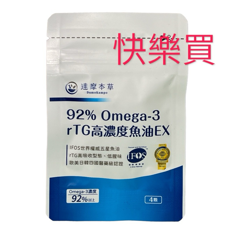 達摩本草 92% Omega-3 rTG 高濃度魚油EX