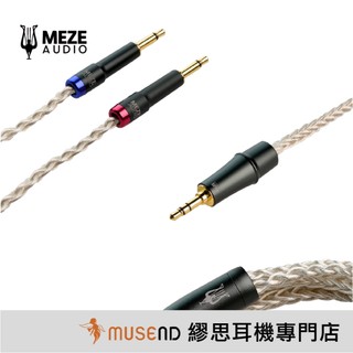 【Meze Audio】PCUHD 銅鍍銀 耳機 升級線 3.5mm Mono 公司貨 可客訂【繆思耳機】
