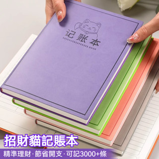 壹品購丨招財貓記賬本 理財筆記本 手帳明細賬 生活日常現金收入支出記事本人情禮金往來小本子家用帳本【爆款熱賣】