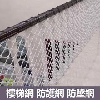 壹品購丨彩色防護網 樓梯防護網 陽臺防墜網 兒童防墜網幼稚園欄杆安全網加密繩網【爆款熱賣】