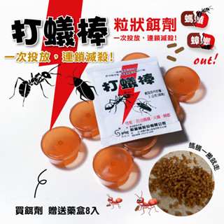【新生王子】打蟻棒💯螞蟻藥連鎖滅蟻🔥一包殺蟑除蟻👍防治火蟻 小螞蟻 蟑螂全新商品現貨