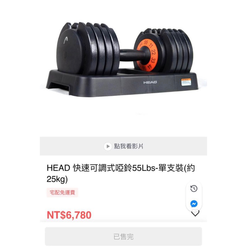 HEAD 快速可調式啞鈴55Lbs (約25kg)