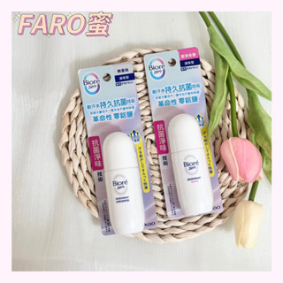 ⭐100%正品公司貨⭐【Biore蜜妮】排汗爽身淨味劑 滾珠型（潔淨皂香／無香性）新包裝
