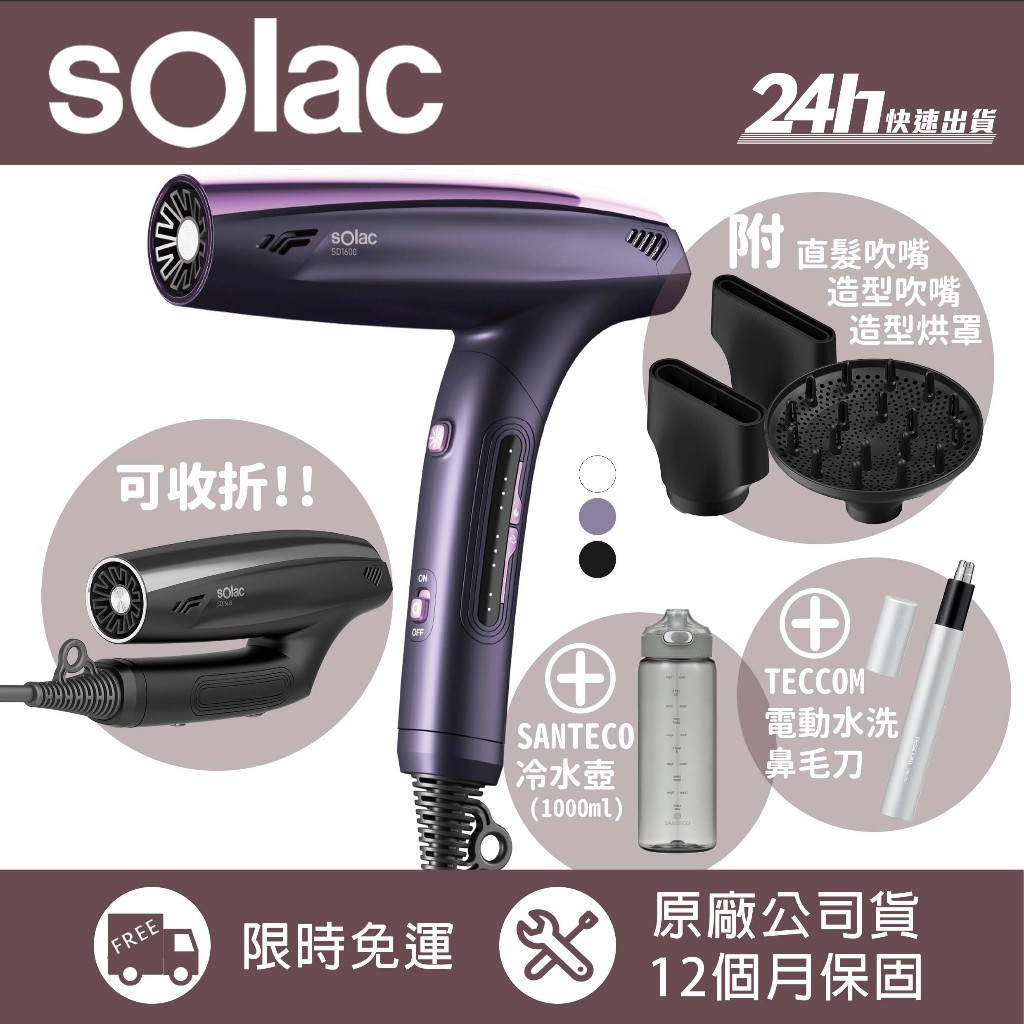 【sOlac】SD1600 SD-1600 雙效離子智能專業吹風機｜可收折 大風力 速乾 沙龍版｜公司貨